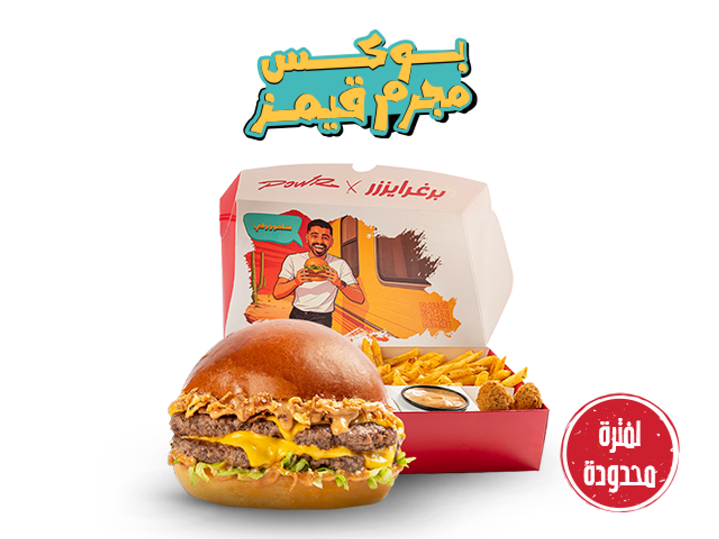 بوكس مجرم قيمز