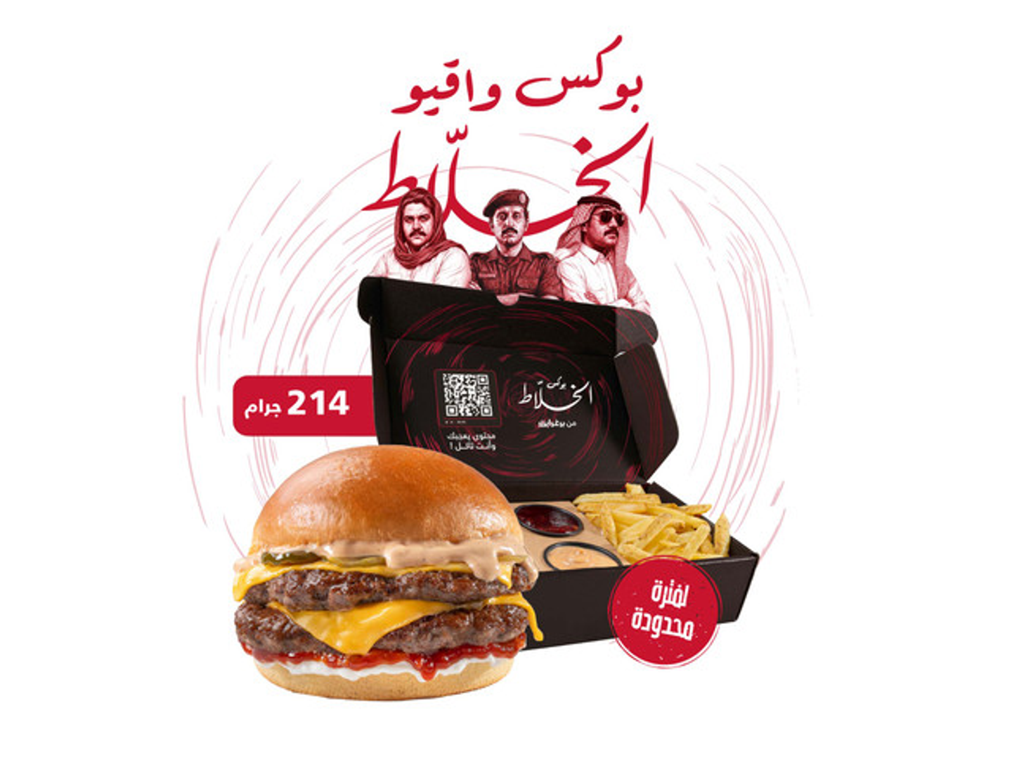 بوكس واقيو الخلاط