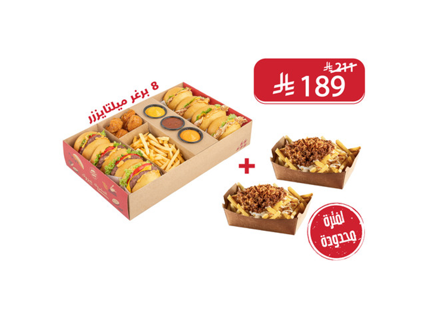 بوكس ميلتايززر 8 قطع مع 2 دبل دبل فرايززر