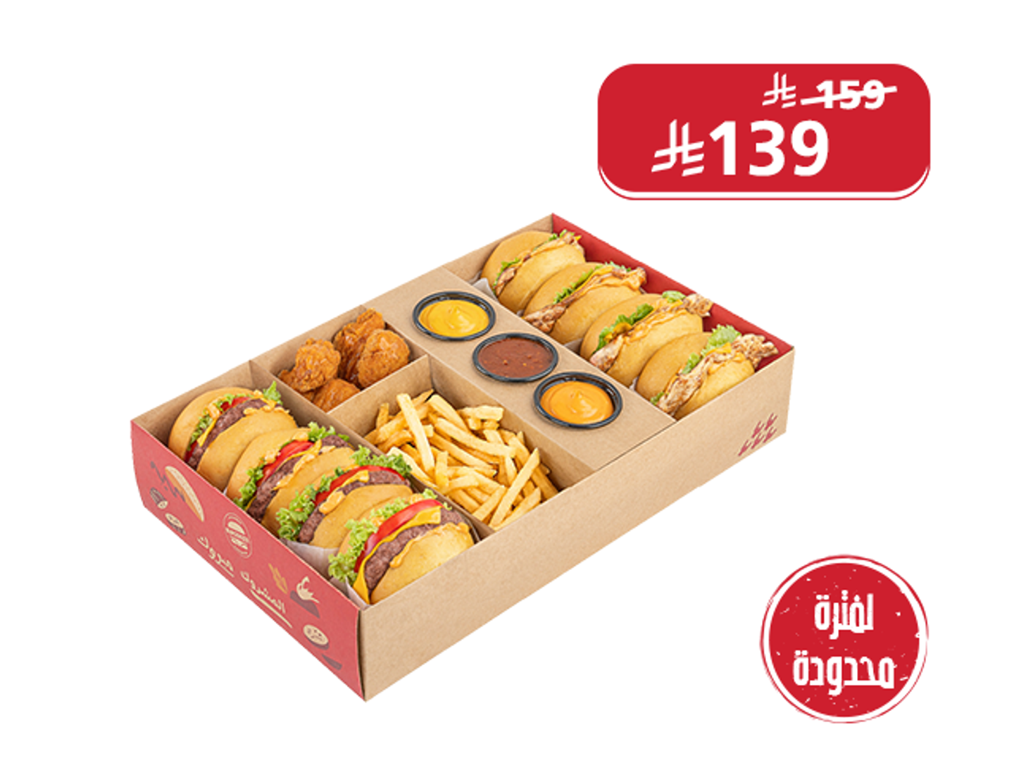 ميلتايزر برغرايززر بوكس