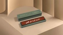 تيراميسو كيك بعبارة دامت لنا دار العز