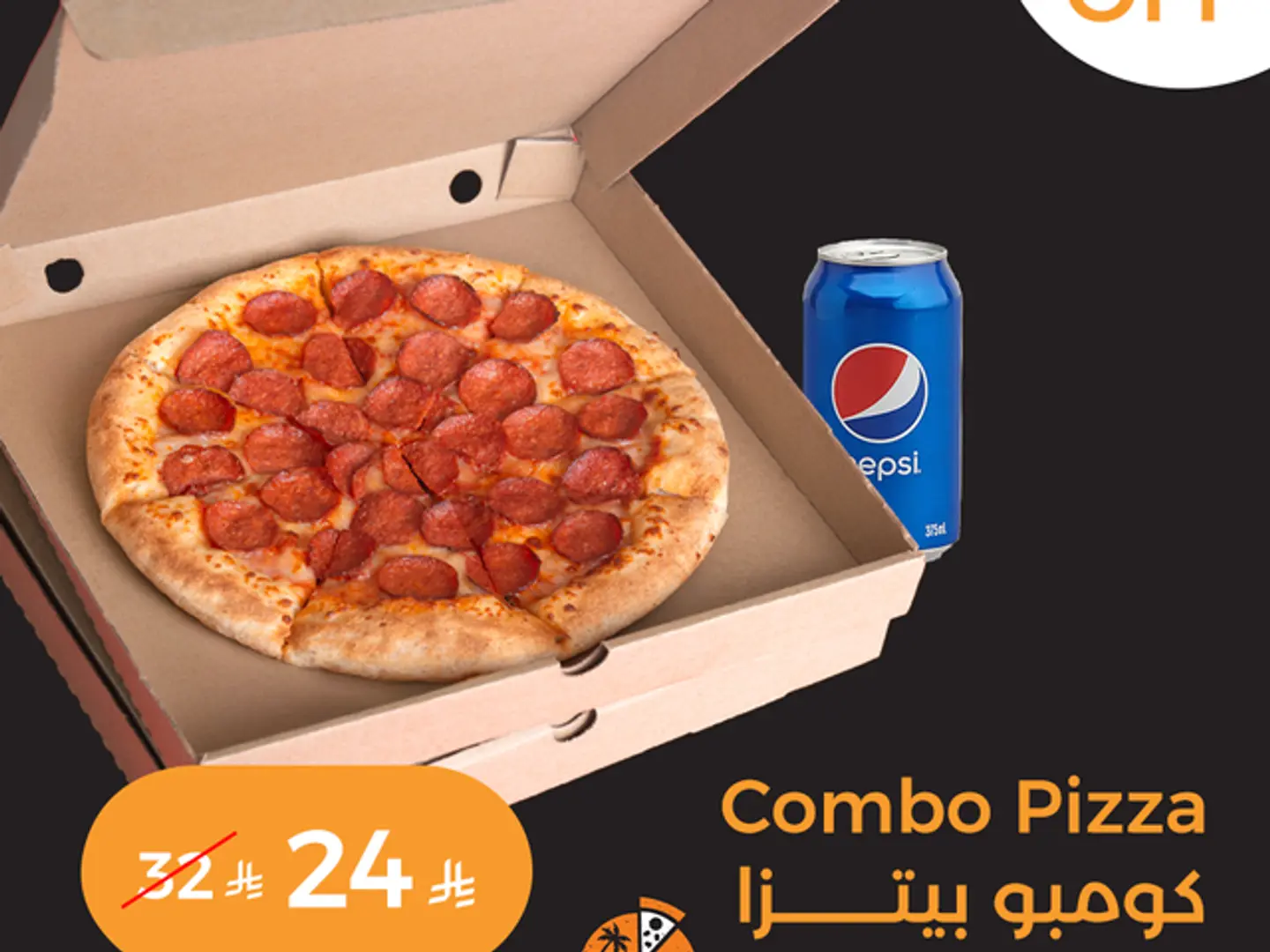 كومبو بيتزا