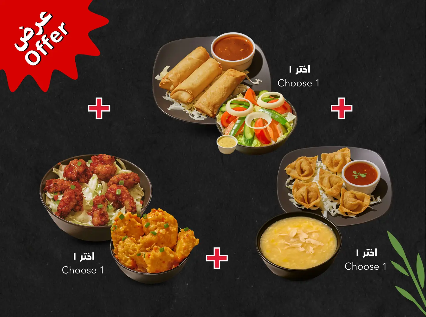 Sides Order Offer