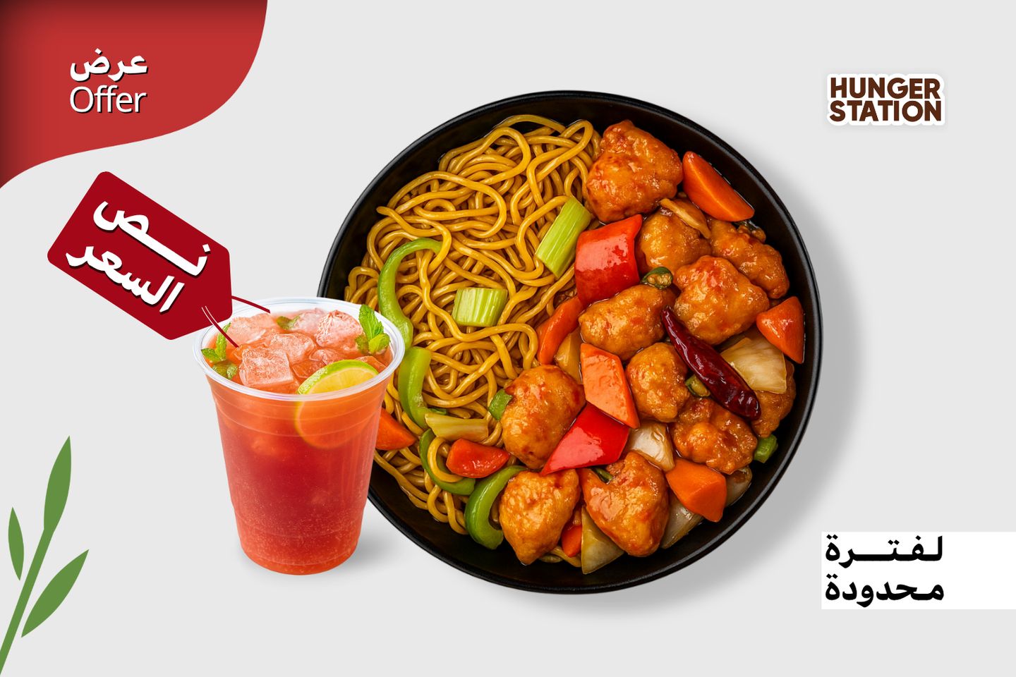 Buy Canton Fish And Get Mojito For Half The Price