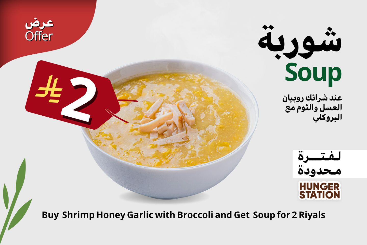 Take Shrimp Honey Garlic With Broccoli And Get One Kind Of Soup 2 Sr Only