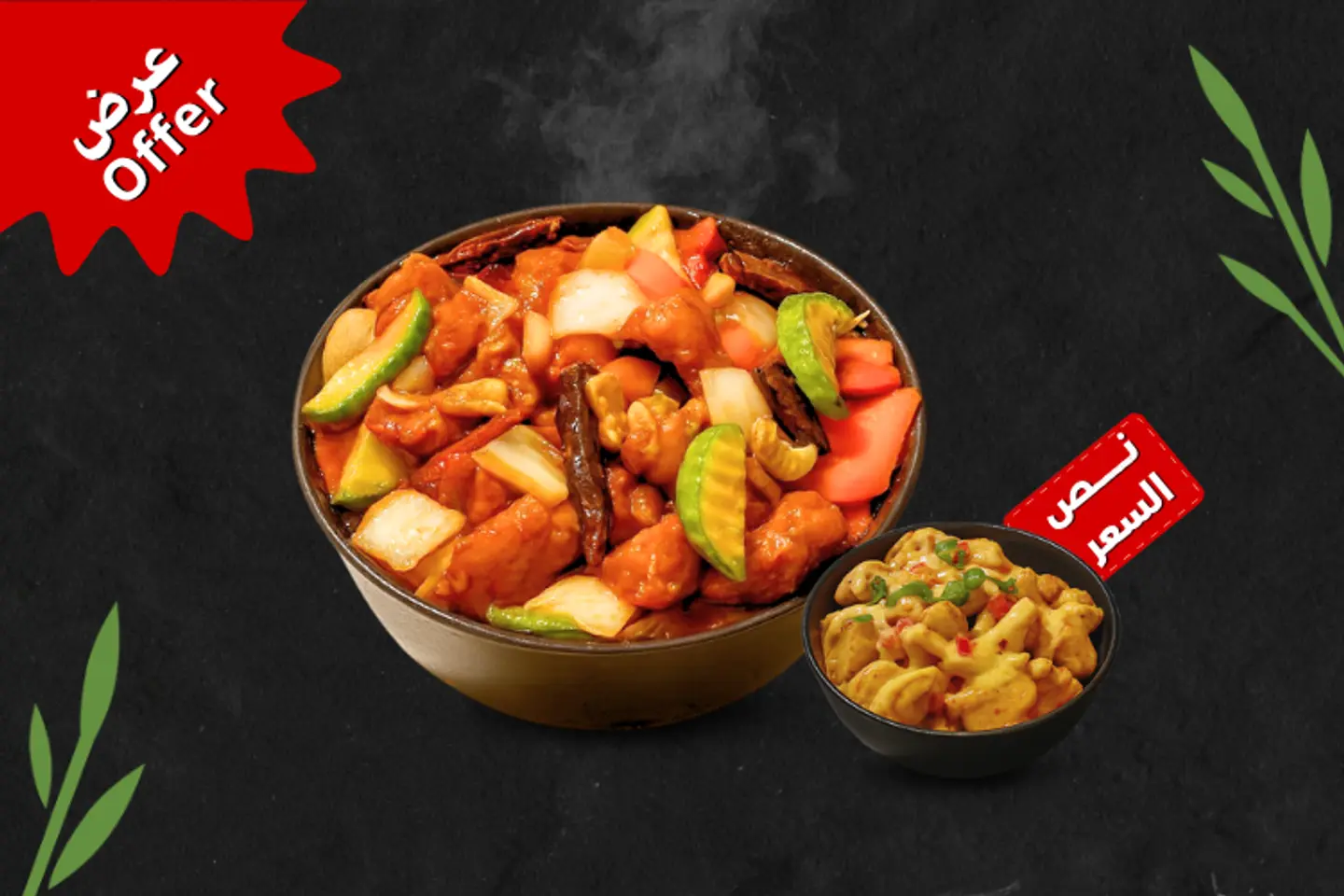 Take Chicken Kung Pao And Get Spicy Potato Half Of The Price