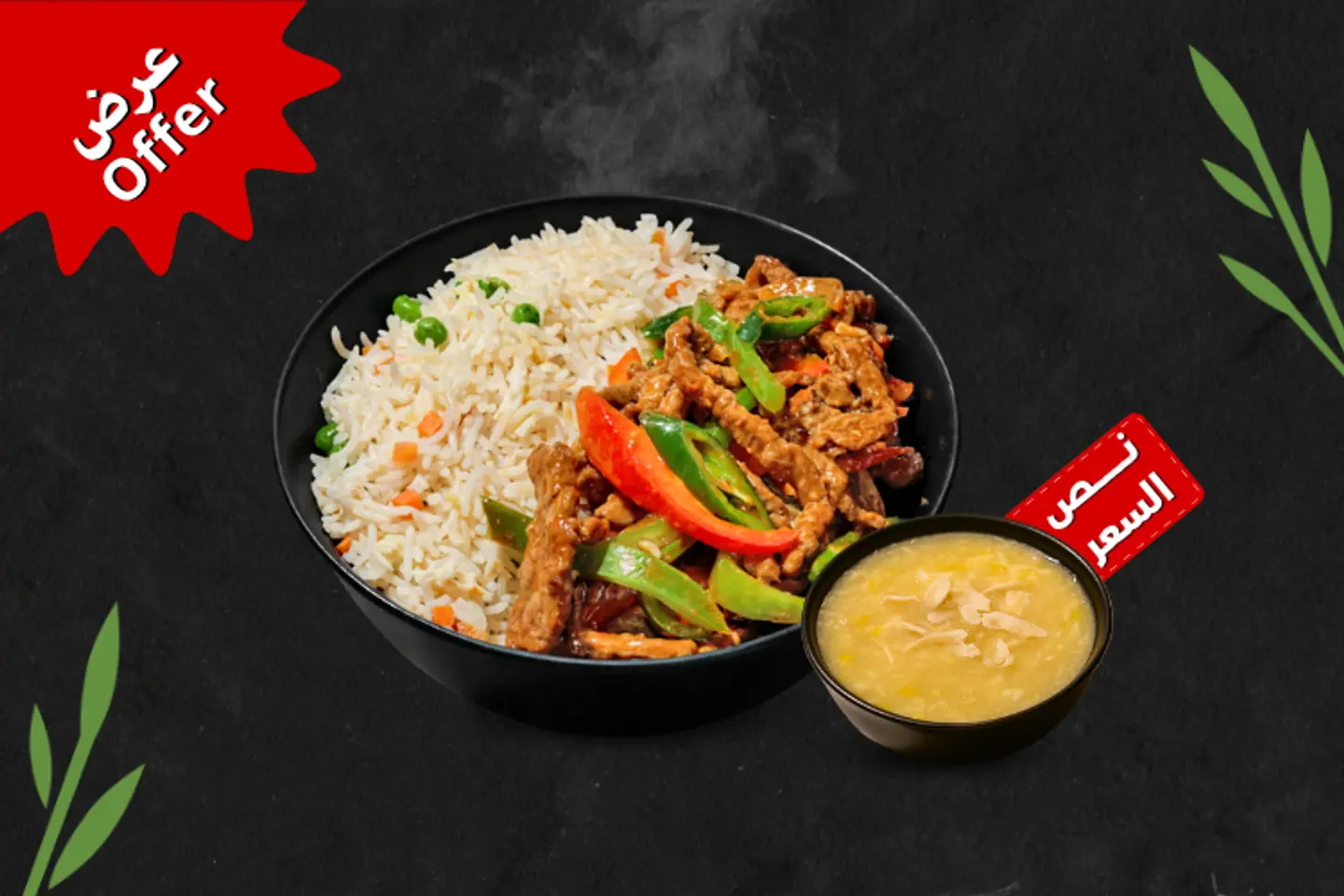 Szechuan Beef Meal With Chicken Corn Soup
