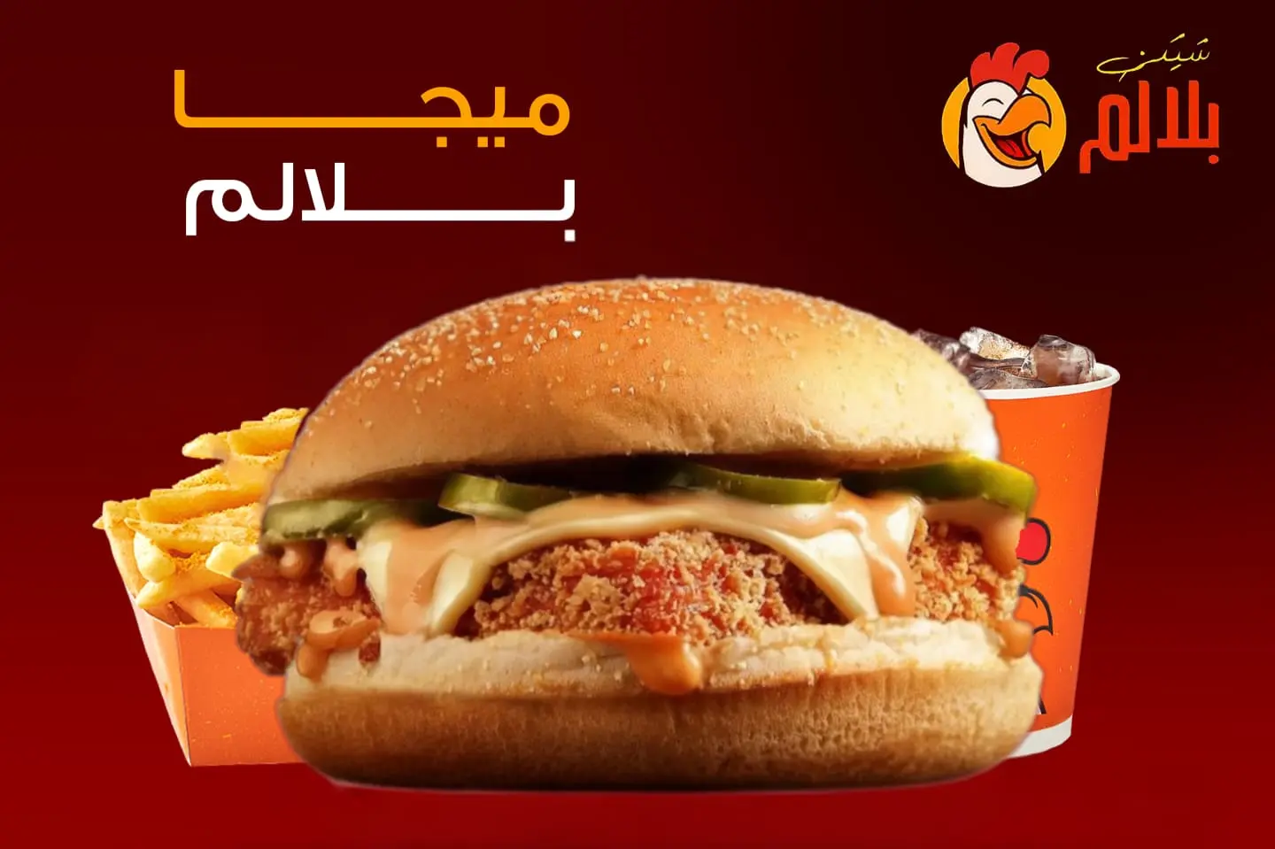 ميجا بلالام كومبو