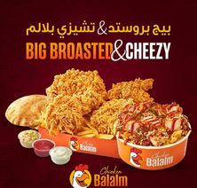 بروستد اند تشيزى بلالام هنجرستيشن