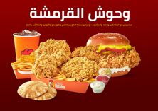 عرض الصيف وحوش القرمشة