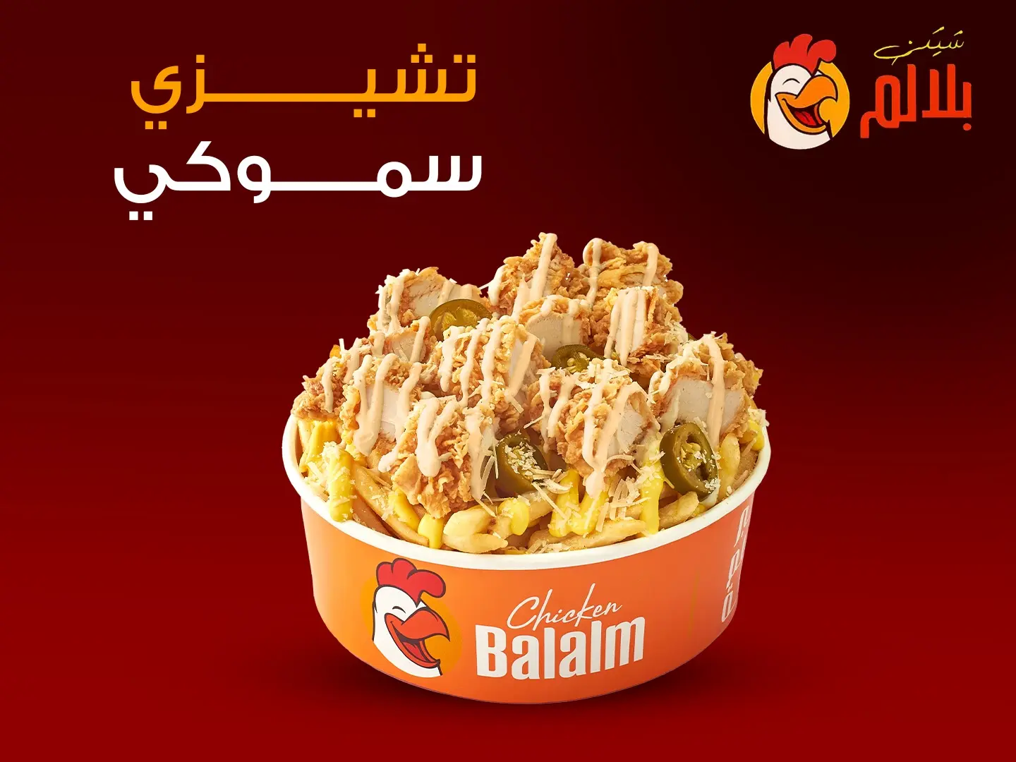 Cheesy Balalam Smokey Regular