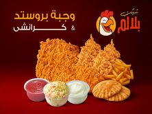وجبة بروستد اند كرانشى