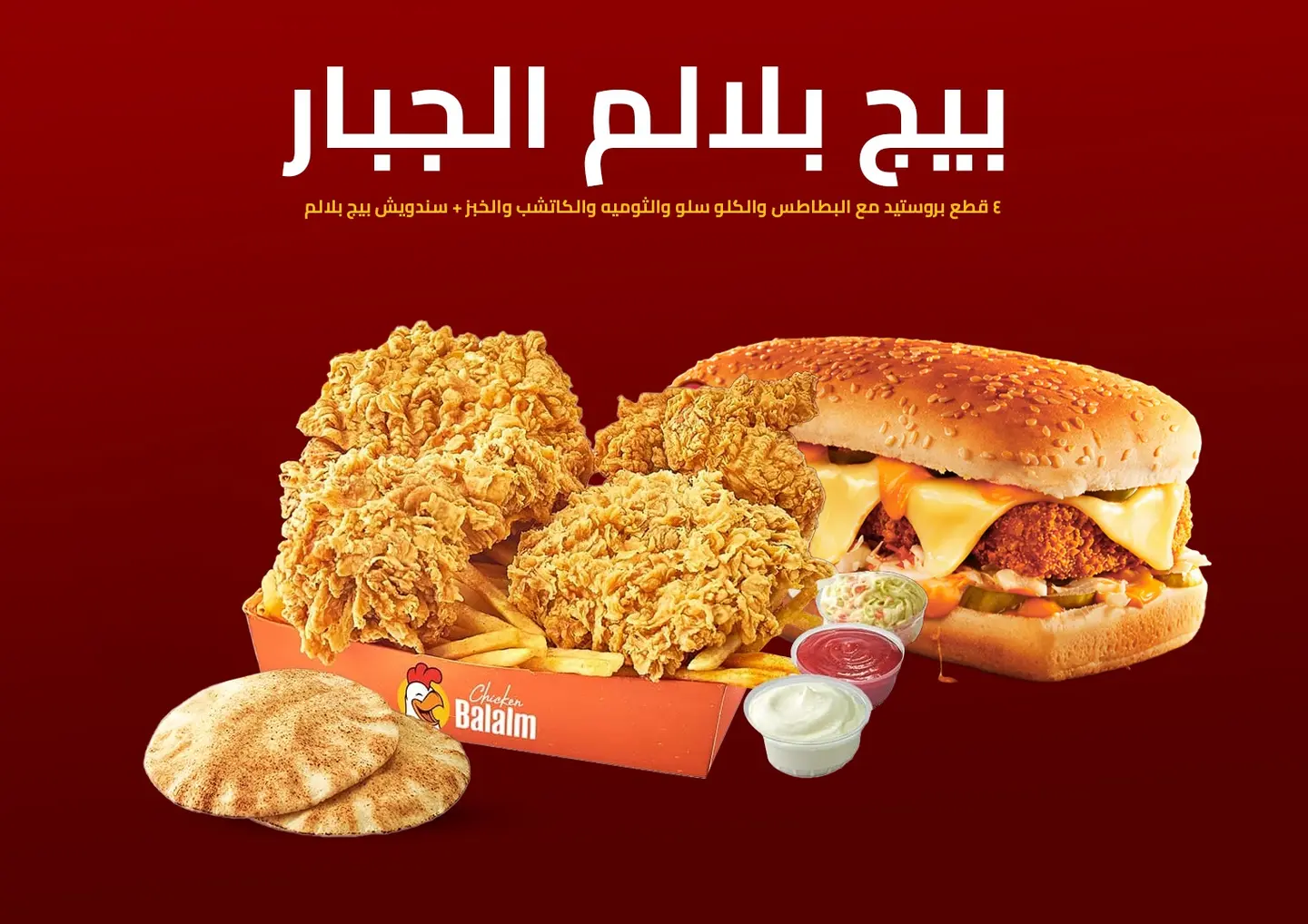 عرض العيد بيج بلالام الجبار