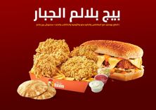 عرض الصيف بيج بلالام الجبار