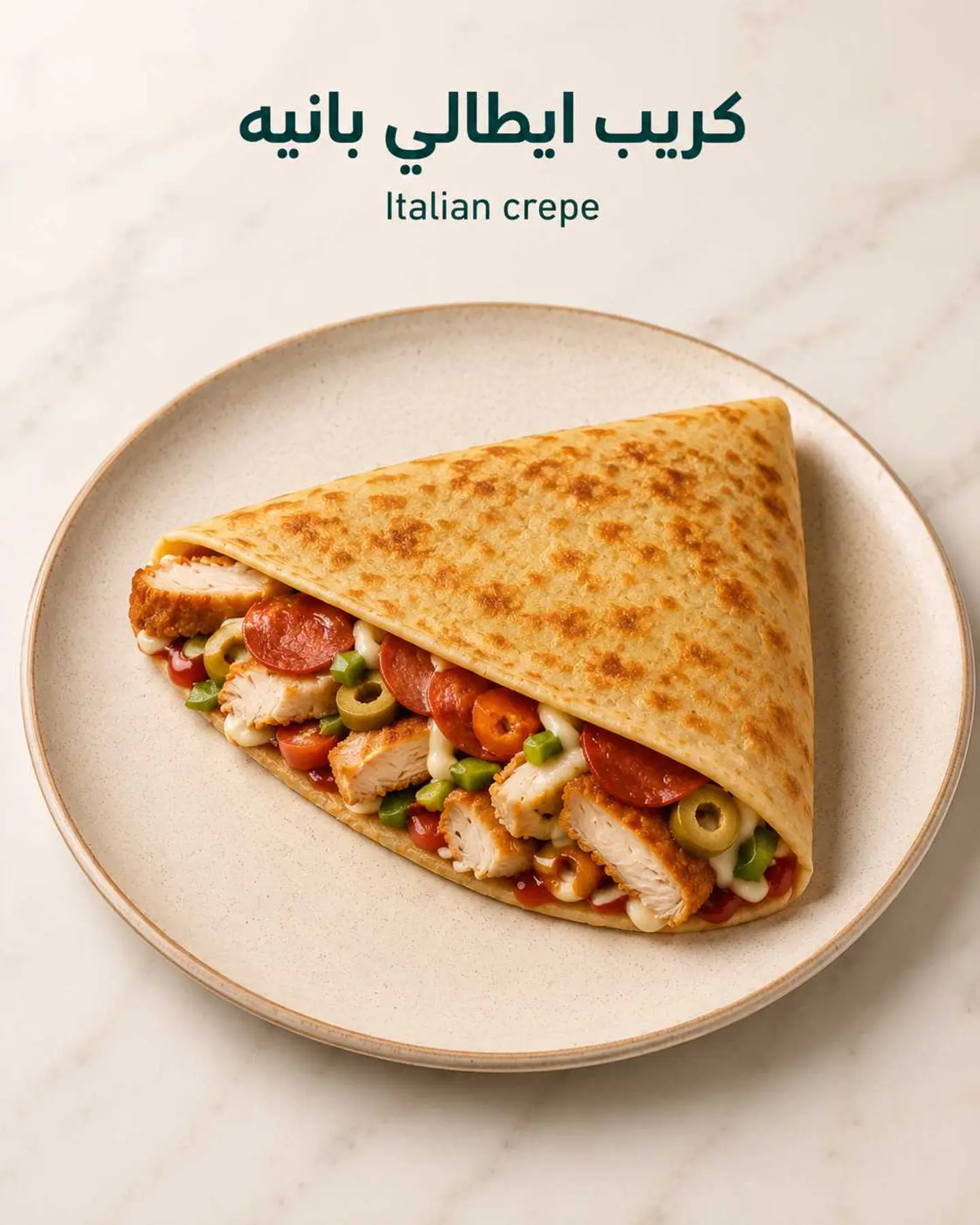 كريب ايطاليانو بانيه