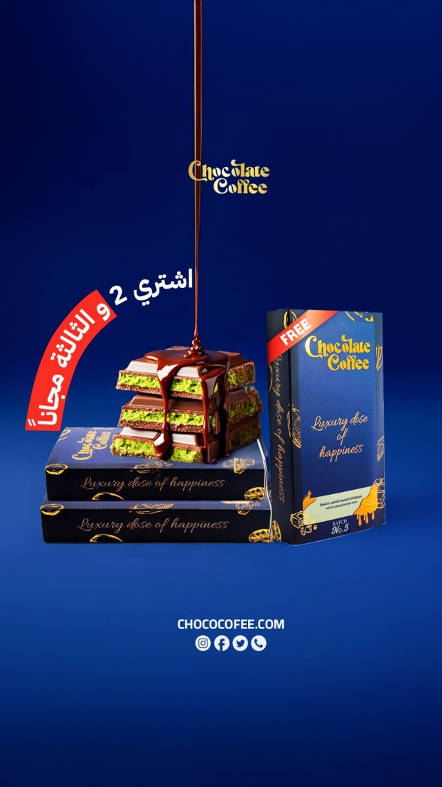 العرض الرمضاني 2+1