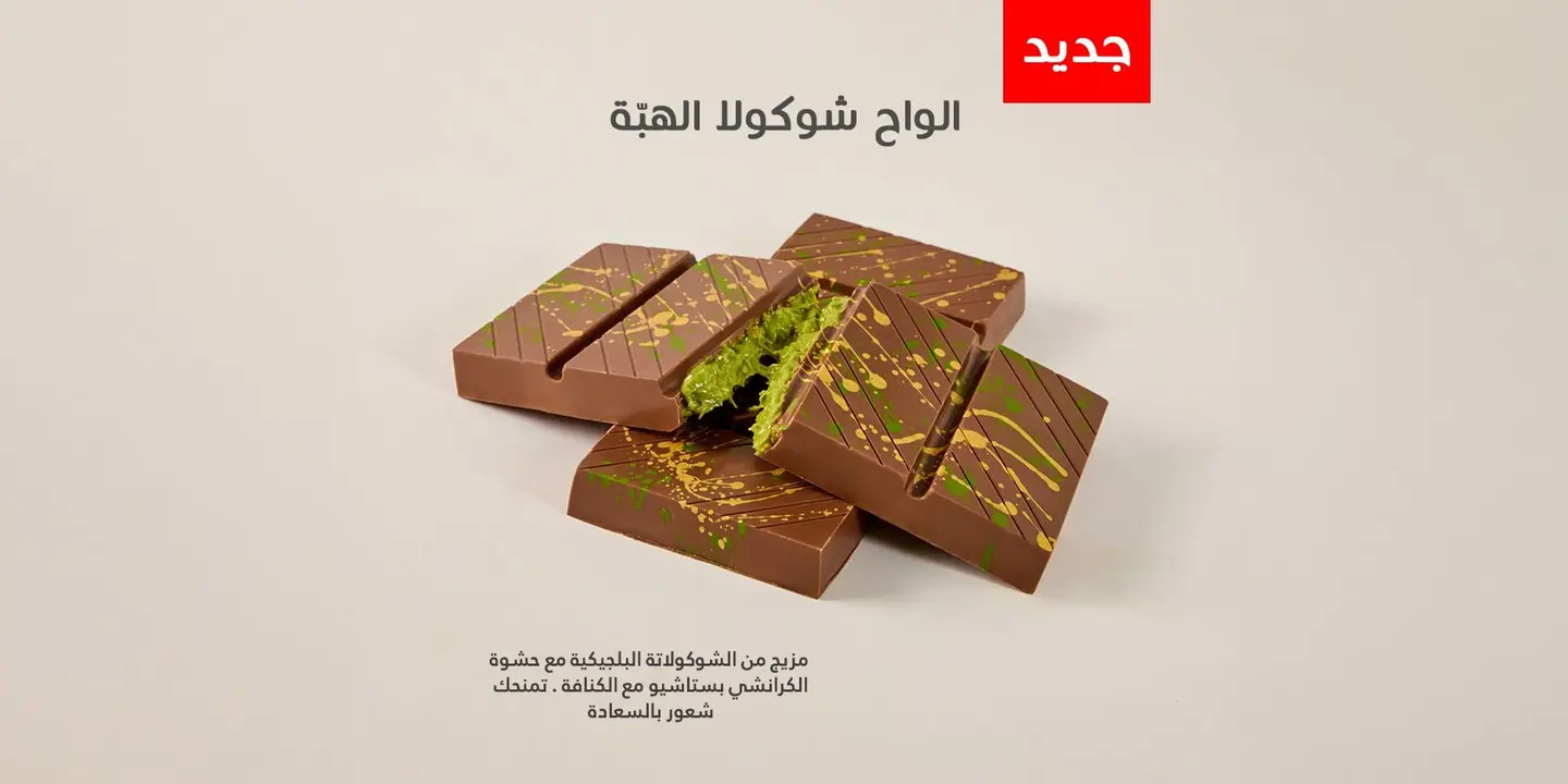 Hibba Chocolate Bars