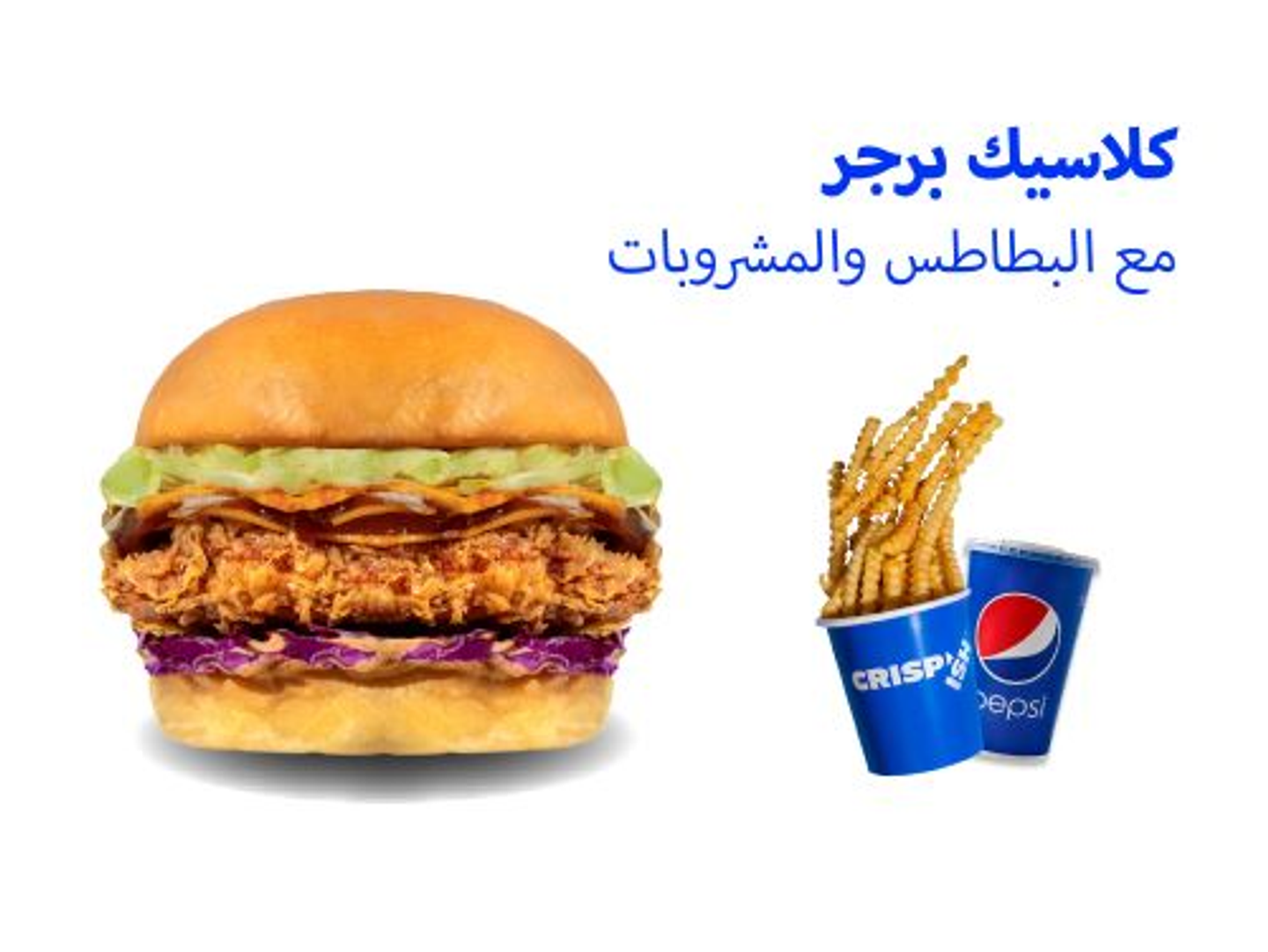 كلاسيك برجر وجبات