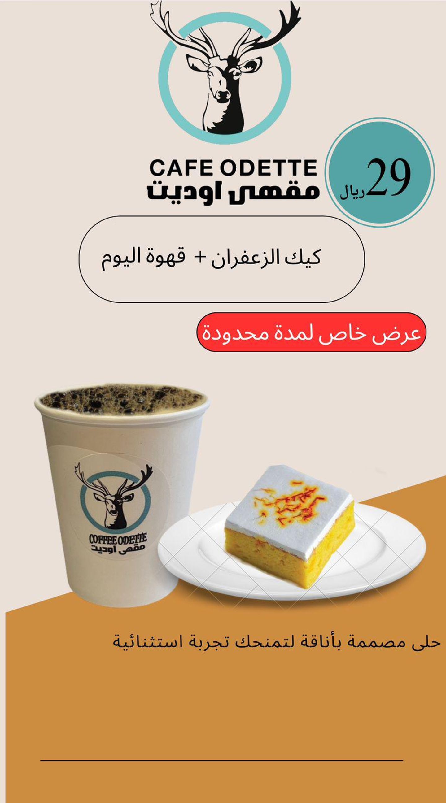 كيك الزعفران مع قهوة اليوم