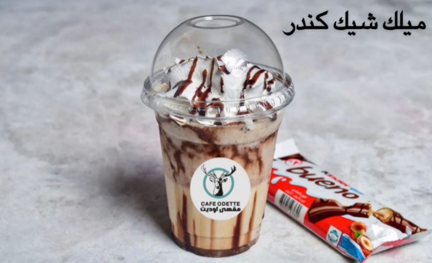 ميلك شيك كندر