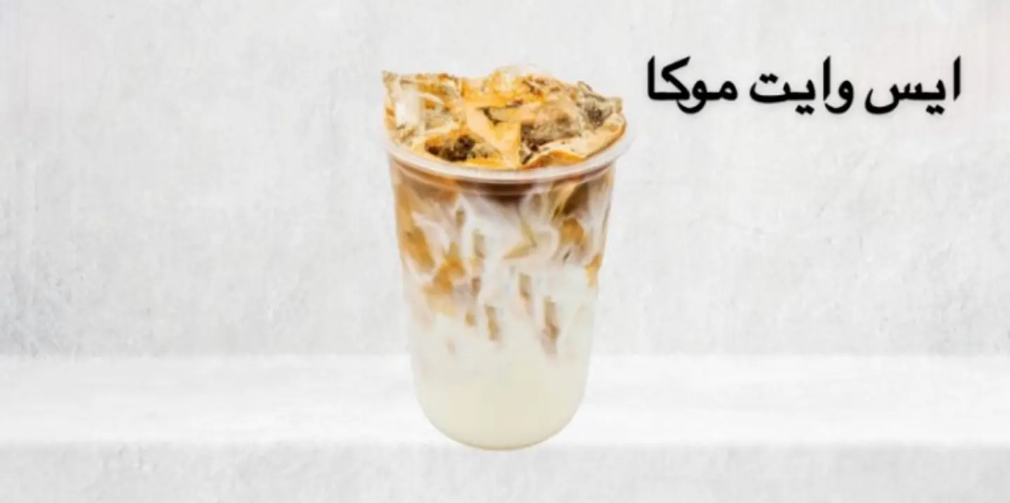 Ice White Mocha