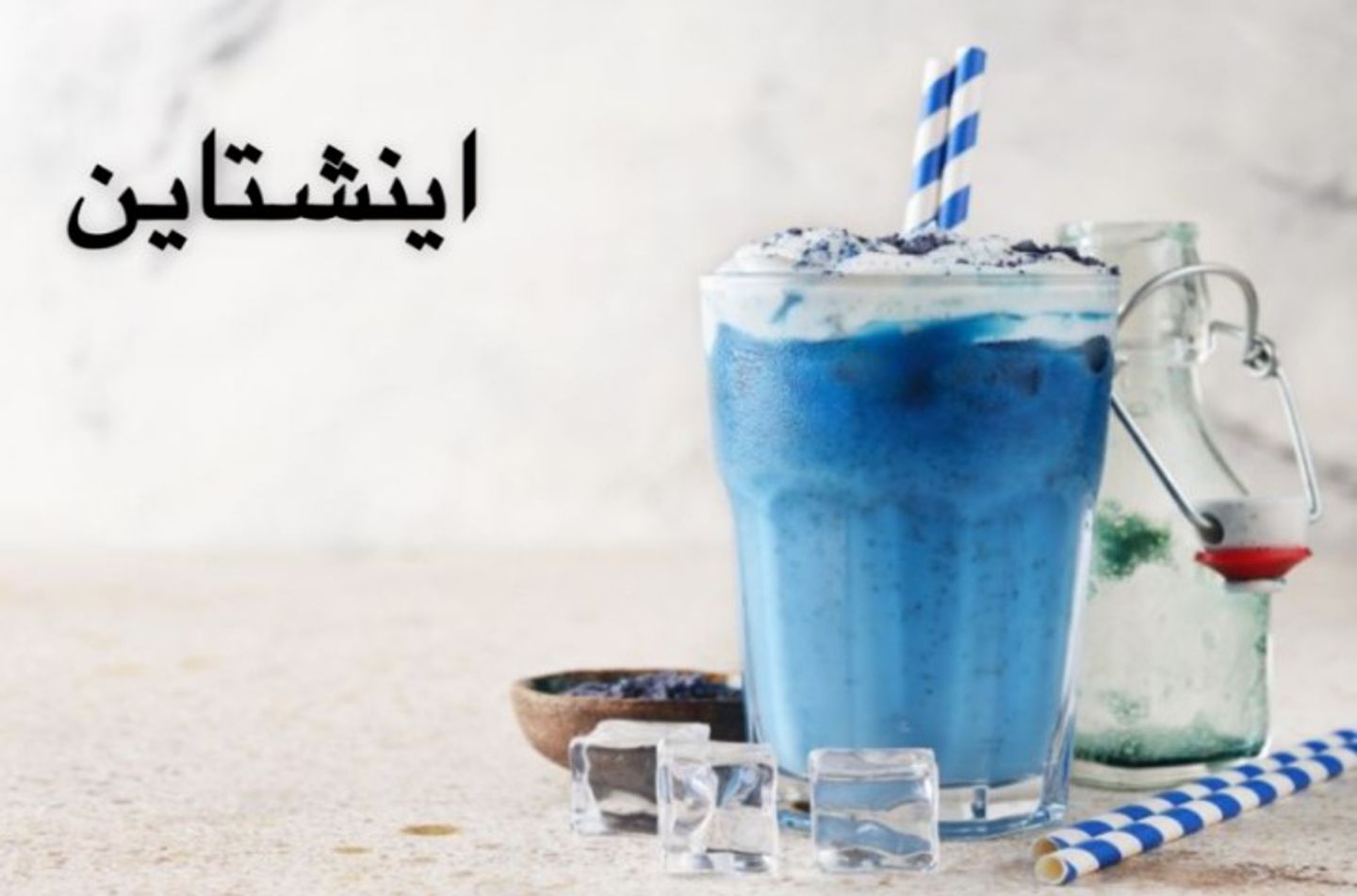 اينشتاين