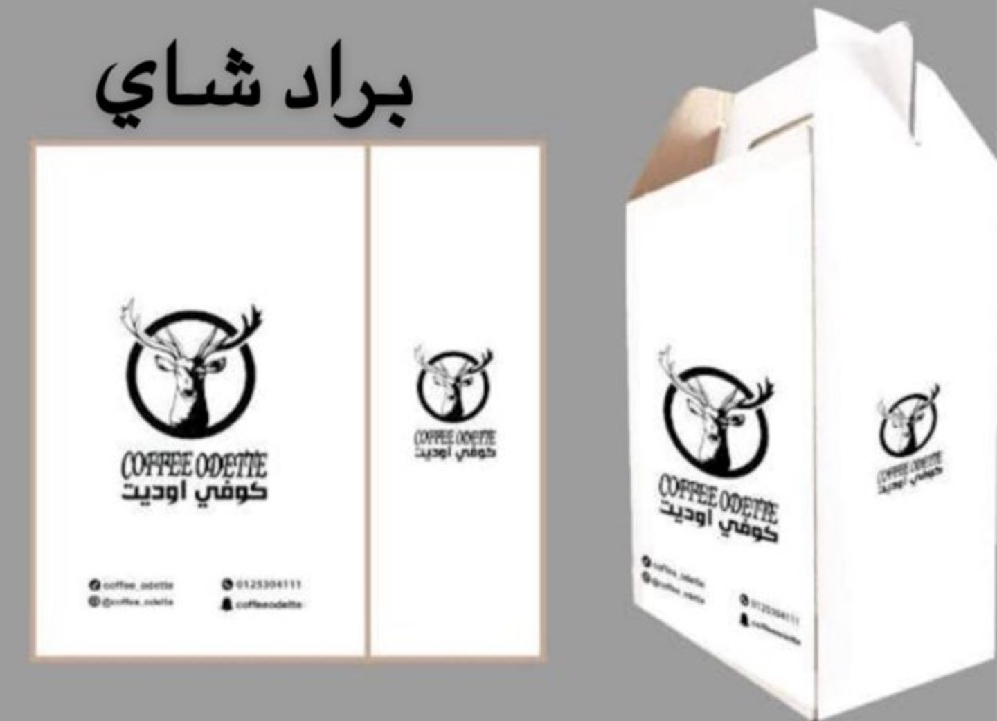 ثلاجة شاي