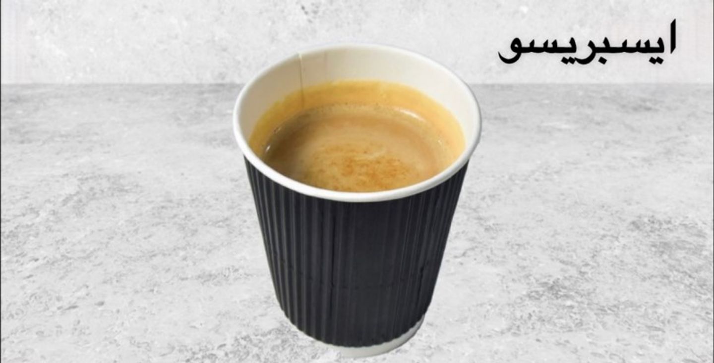 اسبريسو سنقل