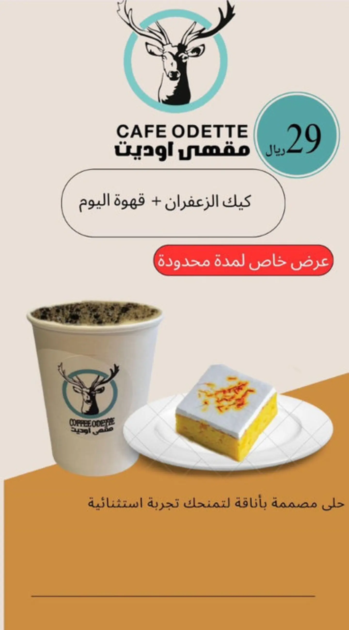 كيك الزعفران مع قهوة اليوم