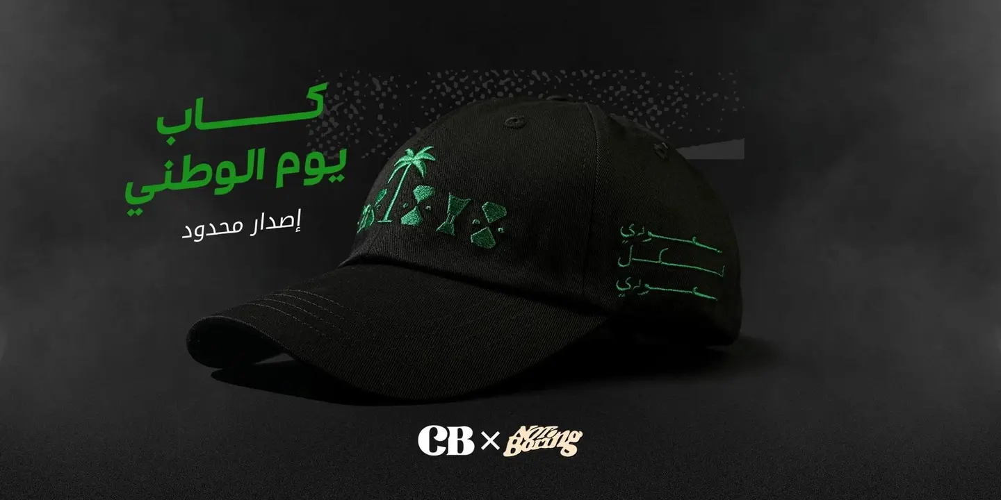 كاب اليوم الوطني سنشري برجر مع نوت بورينج