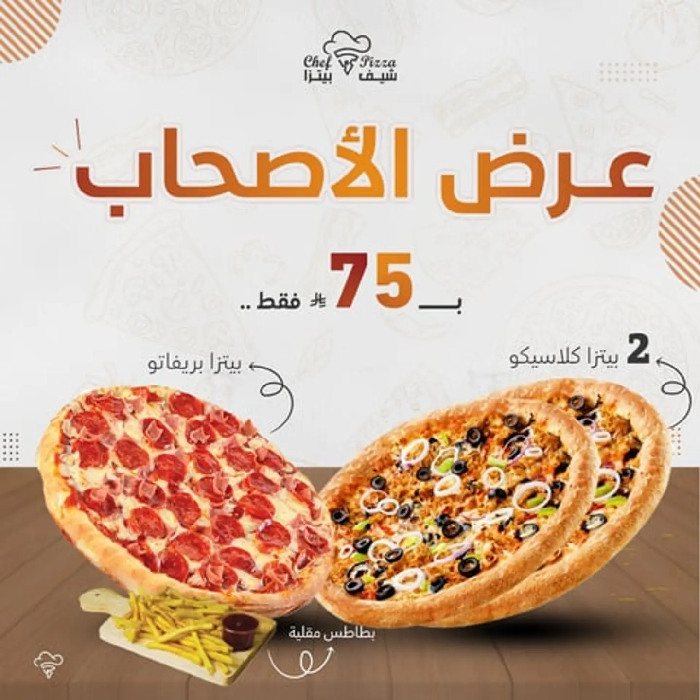 عرض الاصحاب
