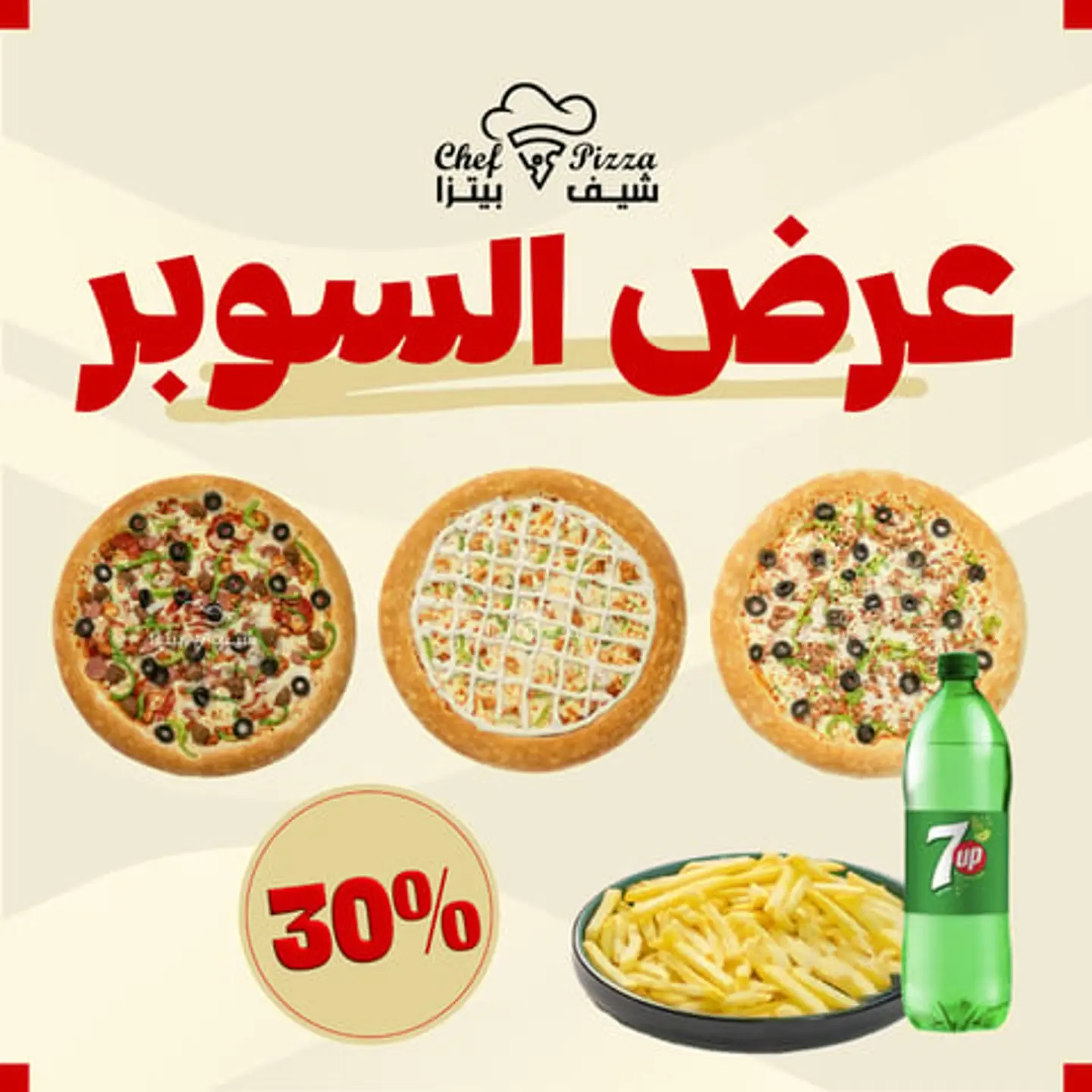 عرض السوبر وسط