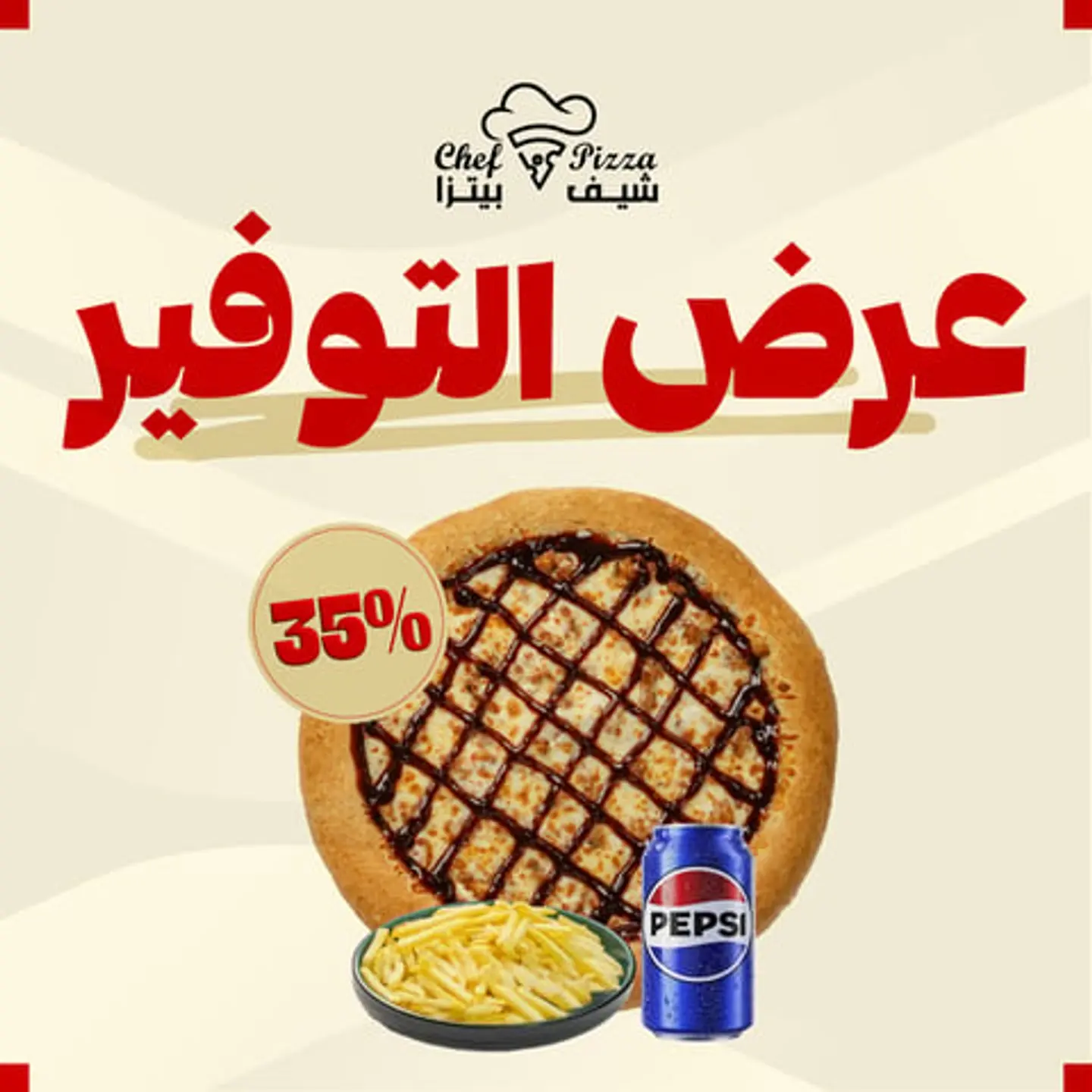 عرض التوفير