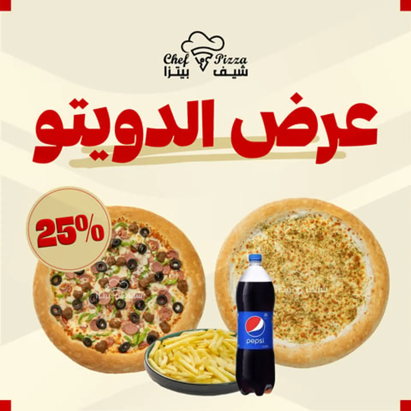 عرض الدويتو