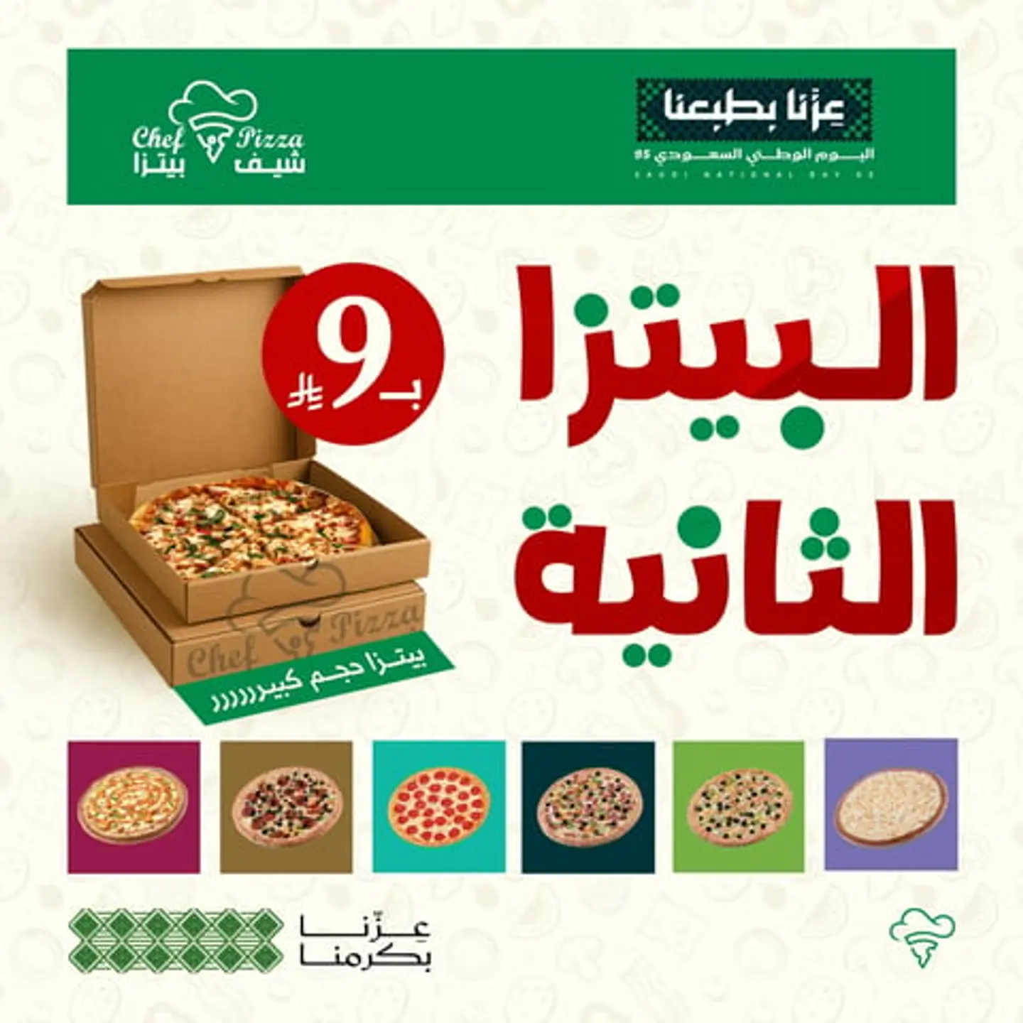 Second Pizza Offer For 9 Riyals