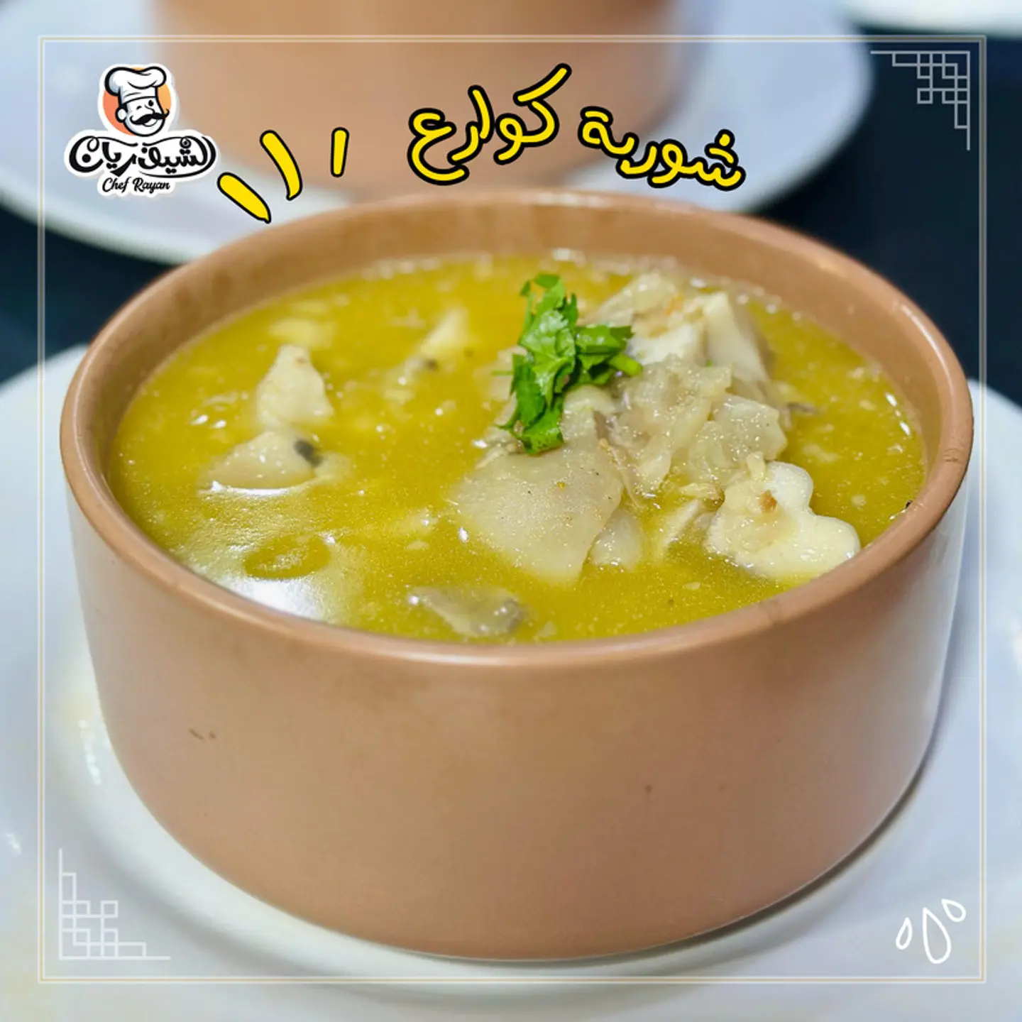 Cow Feet Soup