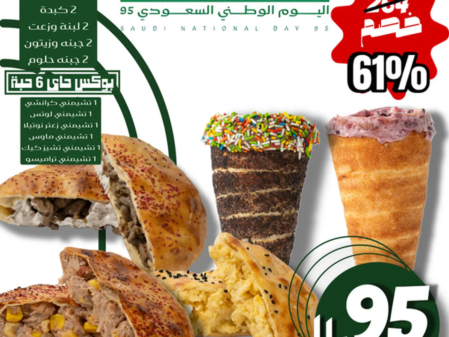 الوجبة