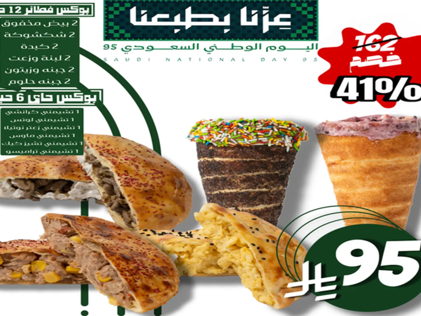 الوجبة