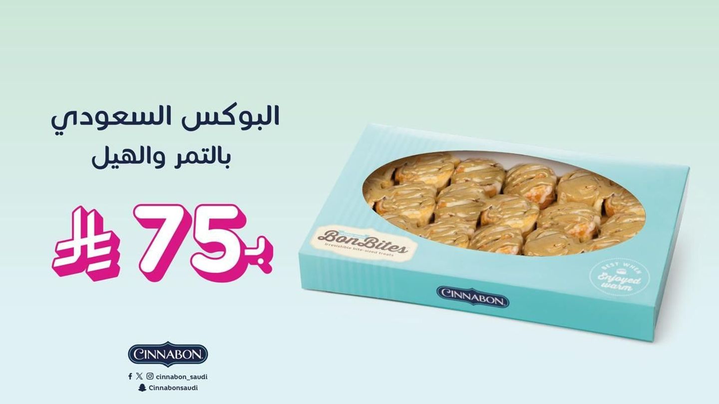 علبة بون بيتس التمر والهيل عرض رمضان