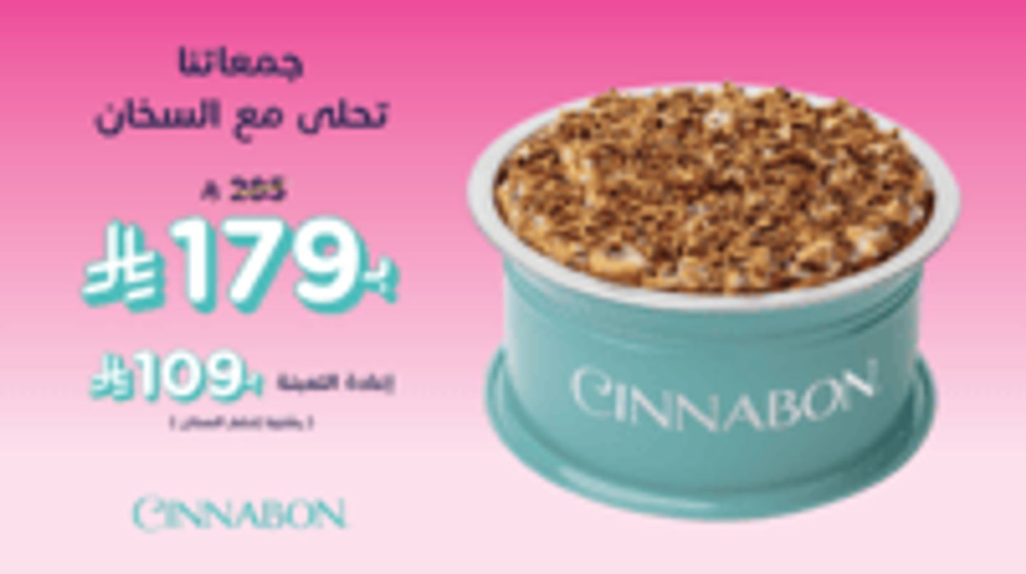 عرض الشتاء سينابون بايتس