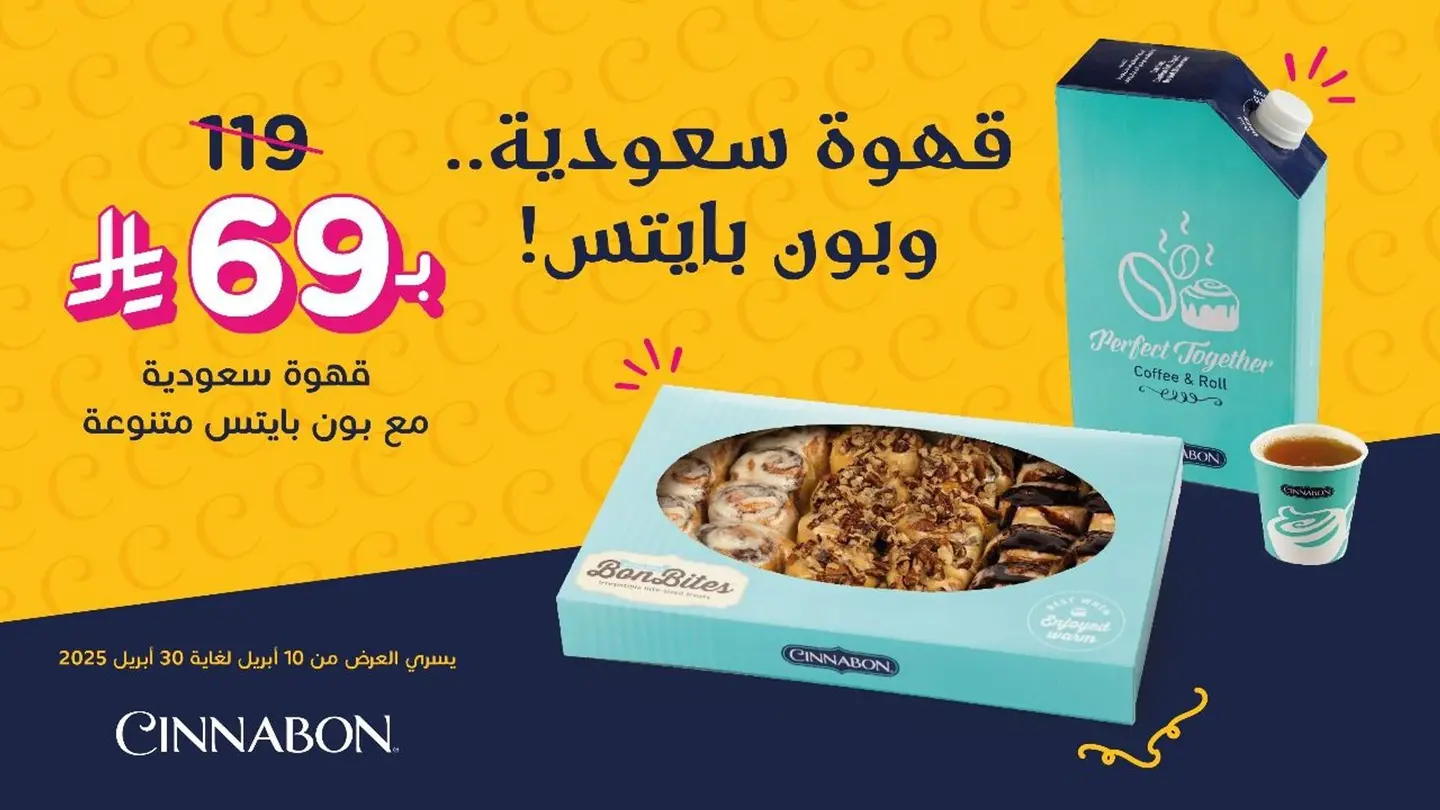 علبة بايتس بون مشكل+ قهوةعربى