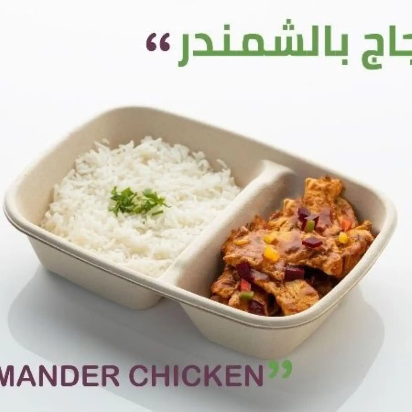 Shamander Chicken