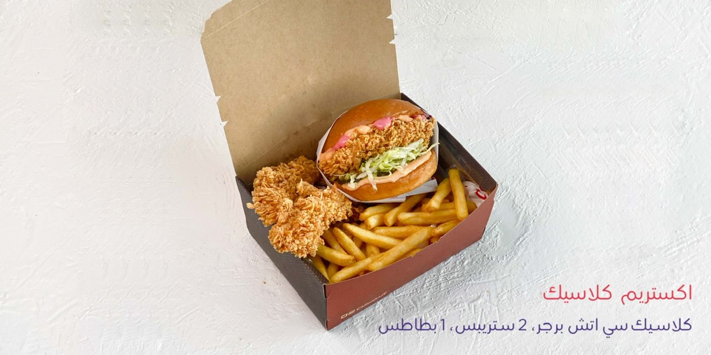 اكستريم كلاسيك سي اتش