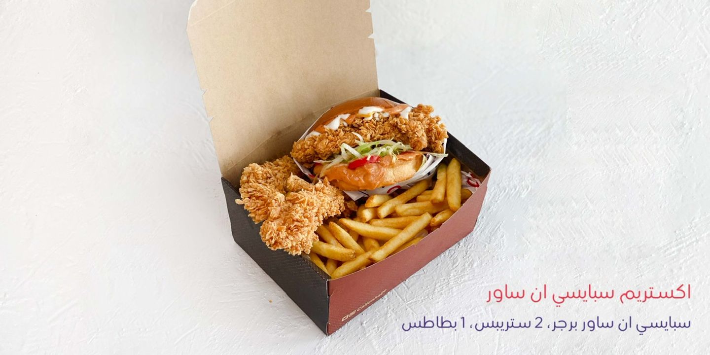 اكستريم سبايسي ان ساور