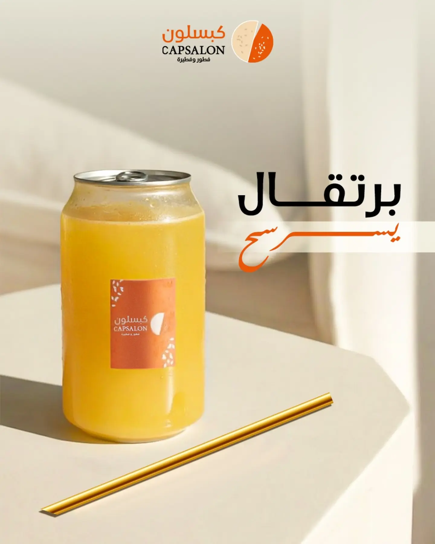 عصير برتقال طازج