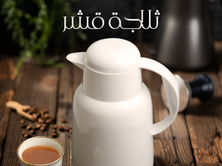ثلاجة قهوة قشر