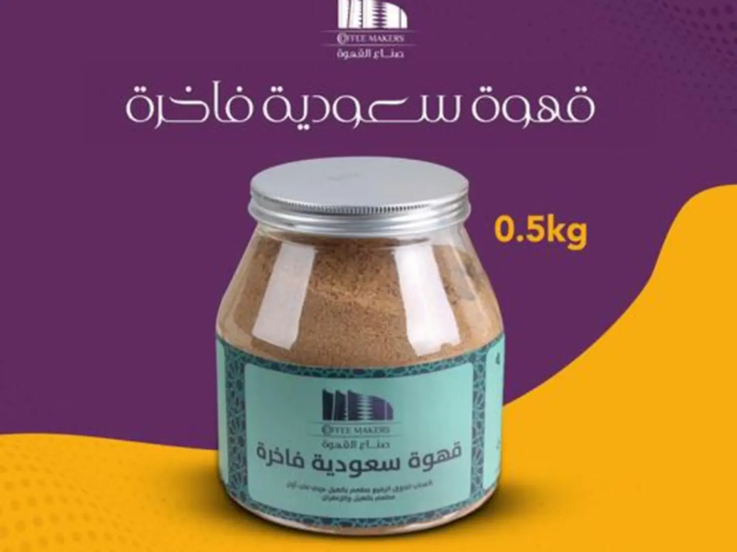 Premium Saudi Coffee, 500 Gram