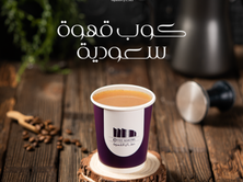 كوب قهوة سعودي كبير