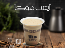 أيس موكا