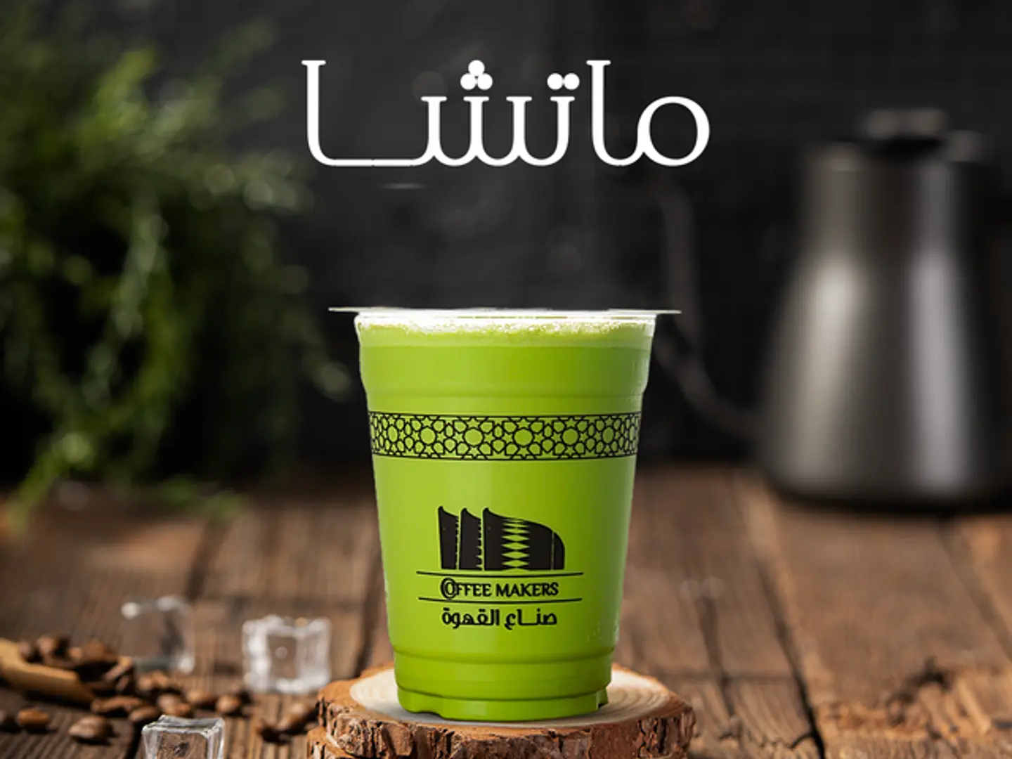Matcha